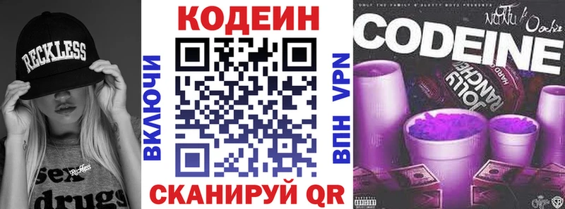 Кодеин напиток Lean (лин)  цена наркотик  KRAKEN зеркало  Вельск 